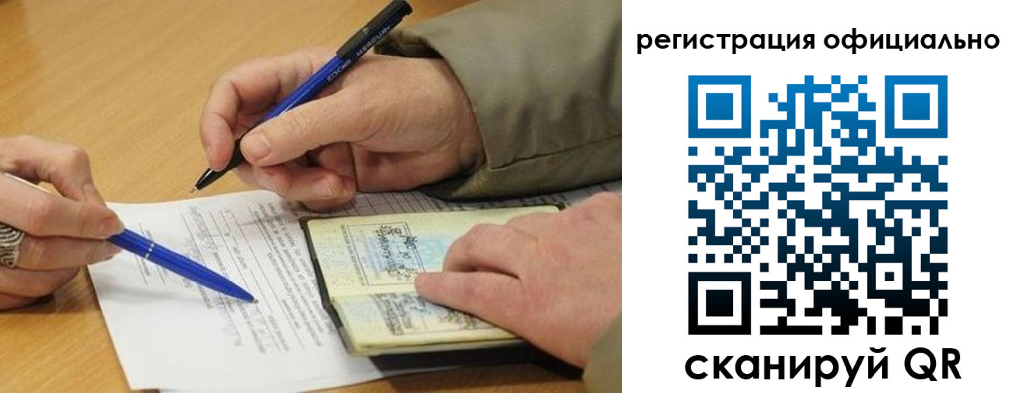 временная регистрация недорого в Свирске