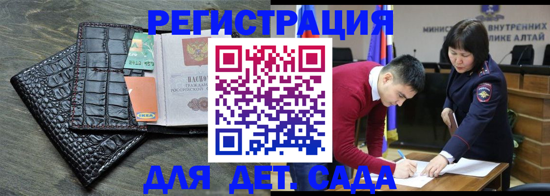 временная регистрация для школы в Свирске