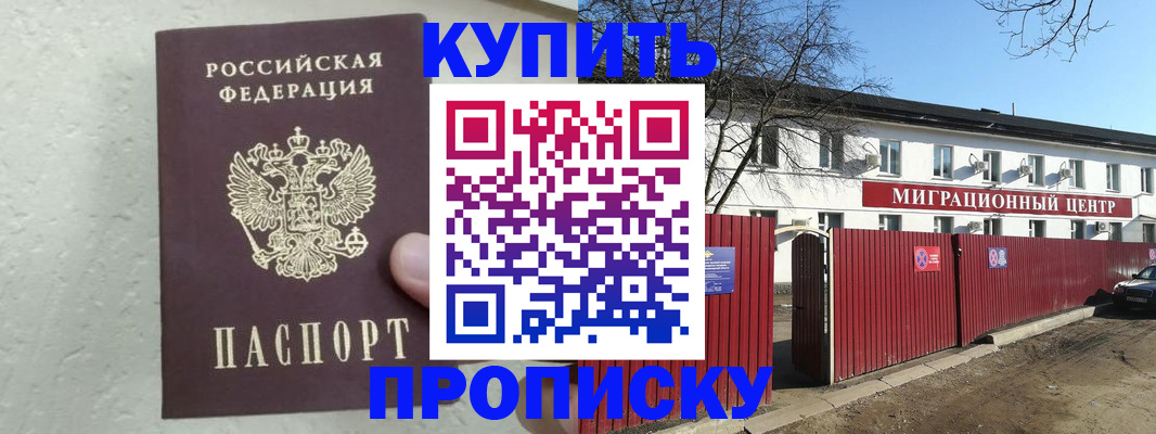 прописка регистрация в Свирске